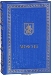 Подарочная книга о Москве на французском языке