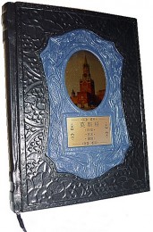 Подарочная книга Москва на китайском языке