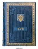 Подарочная книга о России на китайском языке (в футляре)