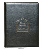 Книга Рубайят. Омар Хайям и персидские поэты X - XVI вв.