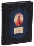 Подарочная книга Москва на немецком языке