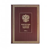 Конституция Российской Федерации (кожа)