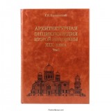 Архитектурная энциклопедия второй половины XIX века