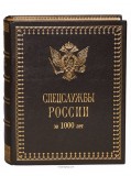 Спецслужбы России за 1000 лет (эксклюзив)