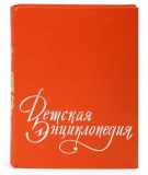 Детская энциклопедия в десяти томах