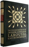 Гастрономическая энциклопедия Ларусс (Larousse Gastronomique) в 15 томах