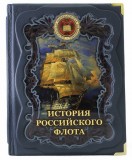 История российского флота (в мешочке)