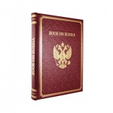 Книга о России на английском языке