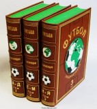 Энциклопедия футбола (в 3-х томах)