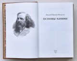 Менделеев Д.И. Основы Химии
