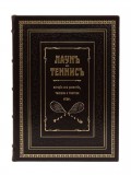 Лаун. Теннис. История его развития, техника и тактика игры