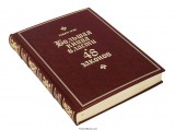 Большая книга власти. 48 законов