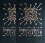 Гастрономическая энциклопедия Ларусс (Larousse Gastronomique) том I